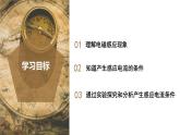 1.5 磁生电（第1课时）（教学课件）-八年级科学下册（浙教版）