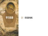 1.5 磁生电（第2课时）（教学课件）-八年级科学下册（浙教版）