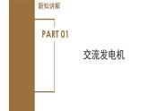 1.5 磁生电（第2课时）（教学课件）-八年级科学下册（浙教版）