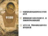 1.6 家庭用电（教学课件）-八年级科学下册（浙教版）