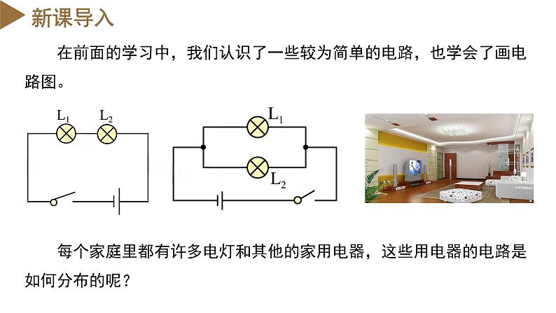 1.6 家庭用电（教学课件）-八年级科学下册（浙教版）第4页