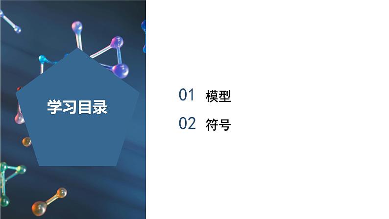 2.1 模型、符号的建立与作用（教学课件）-八年级科学下册（浙教版）第2页