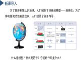 2.1 模型、符號的建立與作用（教學課件）-八年級科學下冊（浙教版）