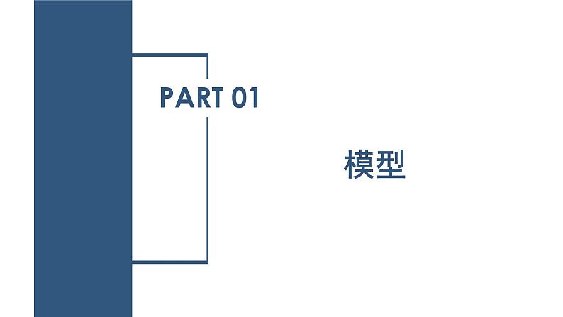 2.1 模型、符号的建立与作用（教学课件）-八年级科学下册（浙教版）第5页