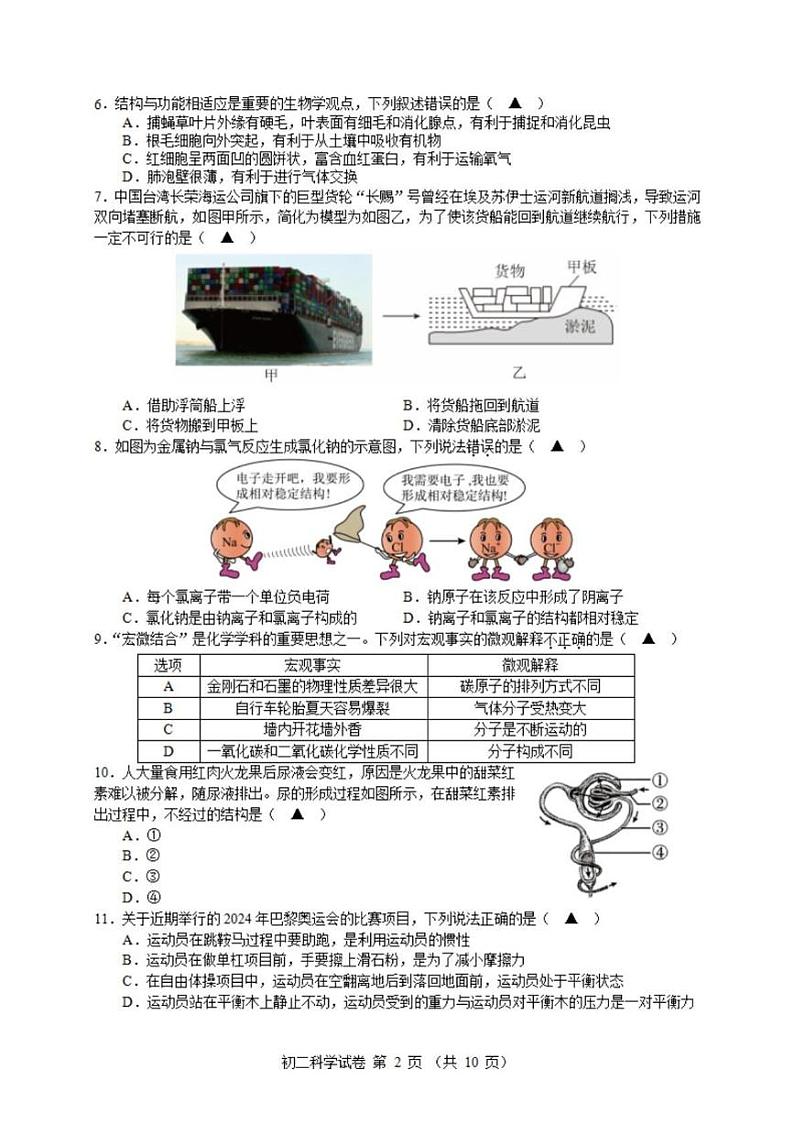 浙江省宁波市第七中学2024-2025学年八年级上学期期末考试科学试卷第2页