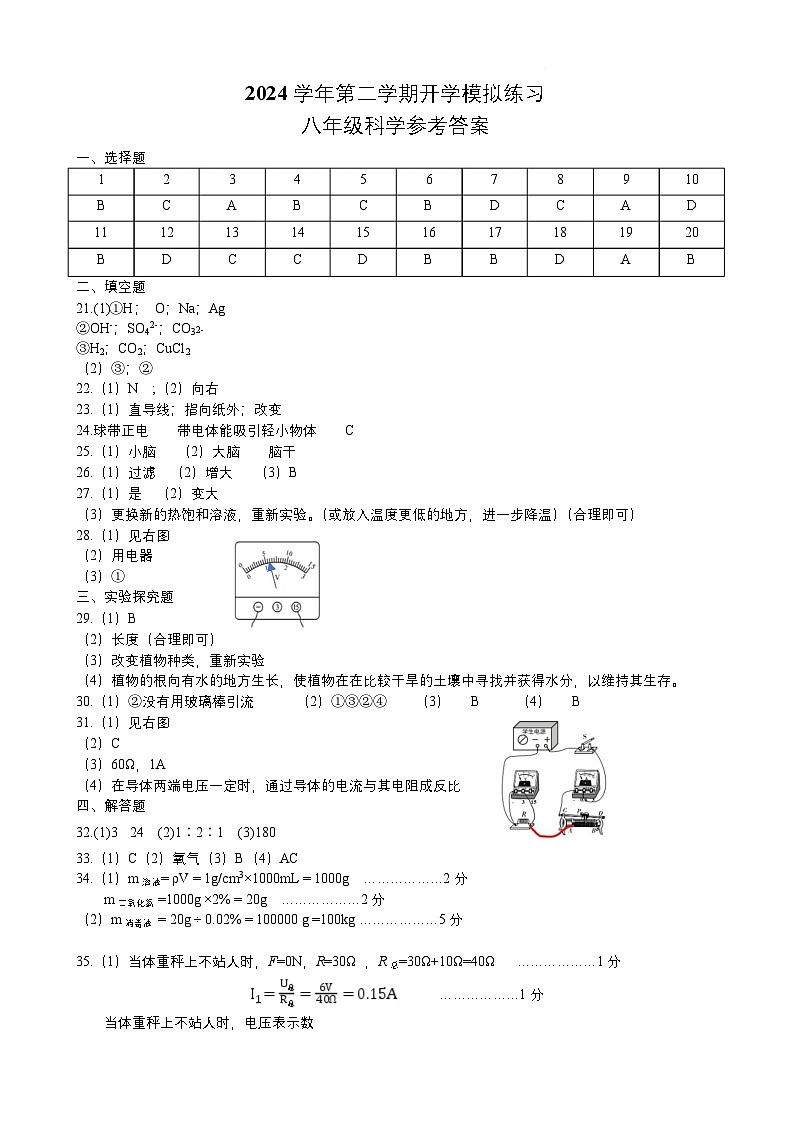 浙江省丽水市青田县第二中学教育集团2024-2025学年八年级下学期开学测试科学试题答案第1页