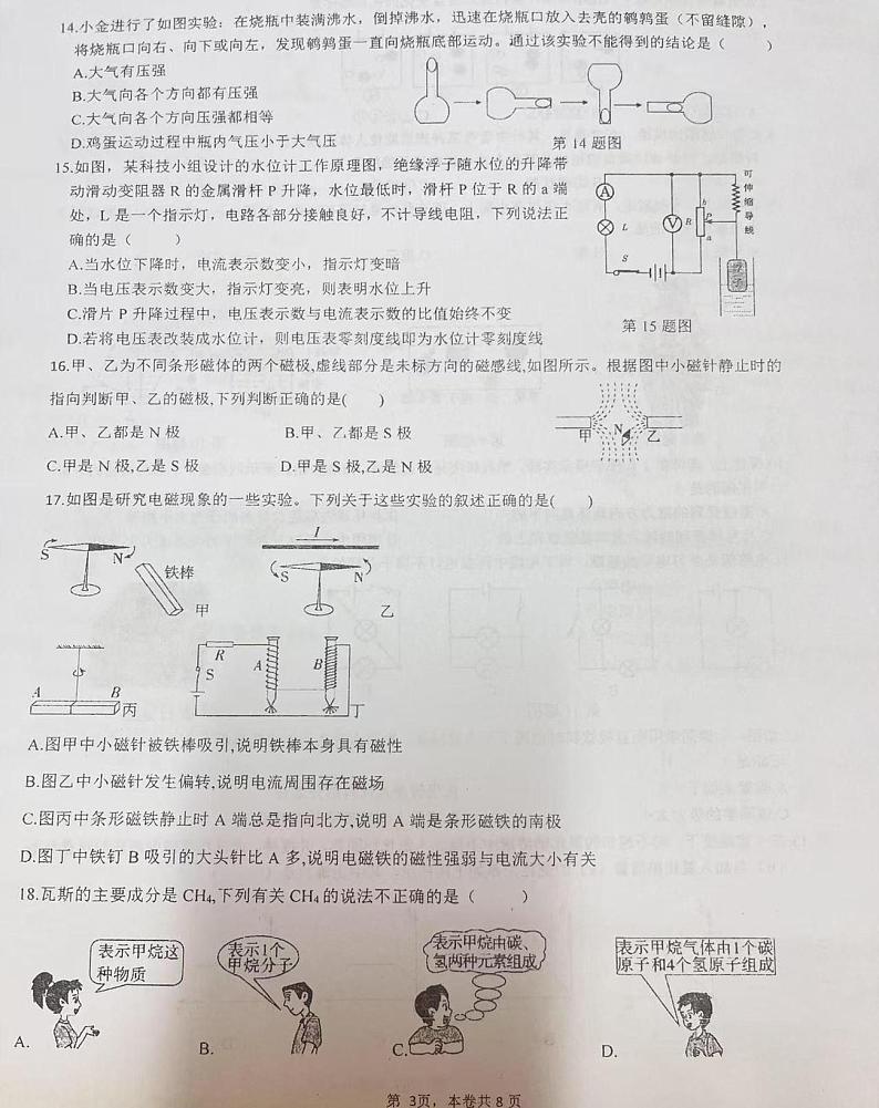 浙江省丽水市青田县第二中学教育集团2024-2025学年八年级下学期开学测试科学试题第3页