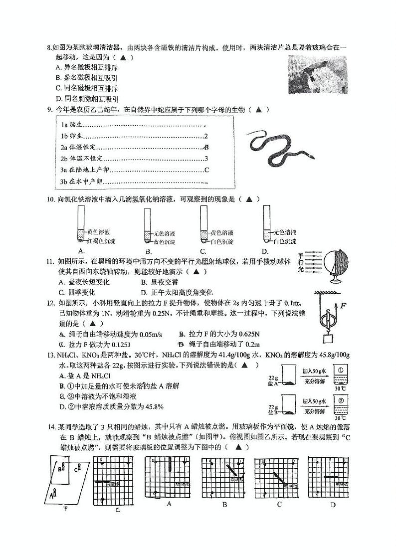 温州二中2024学年第二学期九年级开学综合素质检测科学 2024学年二中第二学期九年级综合素养检测开学考(1)第2页