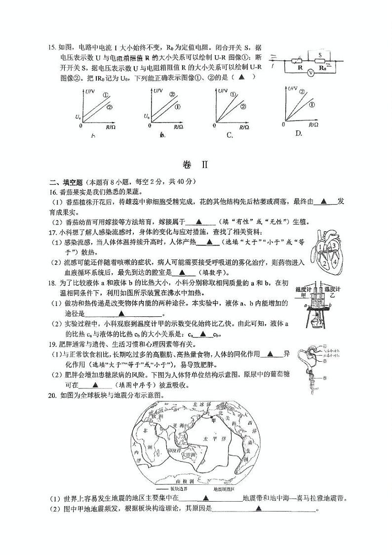 温州二中2024学年第二学期九年级开学综合素质检测科学 2024学年二中第二学期九年级综合素养检测开学考(1)第3页