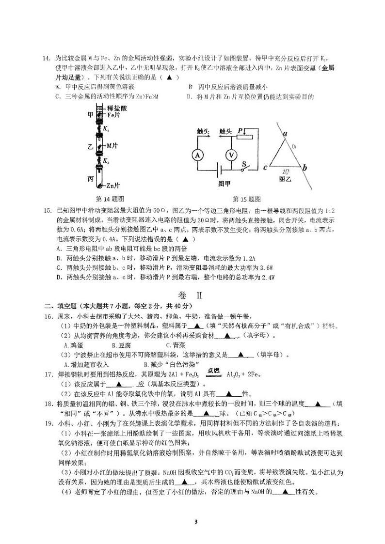 浙江省宁波市海曙区储能学校2024-2025学年九年级下学期开学考科学试题第3页