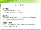 浙教版八下科學(xué) 第三章空氣與生命3.1《空氣與氧氣》第2課時（課件+教案+練習(xí)）