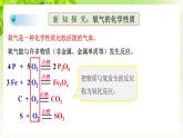 浙教版八下科學(xué) 第三章空氣與生命3.2《氧化和燃燒》課件+教案+分層練習(xí)(原卷版+解析版)