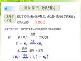 浙教版八下科學(xué) 第三章空氣與生命3.3《化學(xué)方程式》第2課時(shí)課件