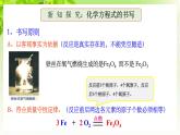 浙教版八下科學(xué) 第三章空氣與生命3.3《化學(xué)方程式》第2課時(shí)課件