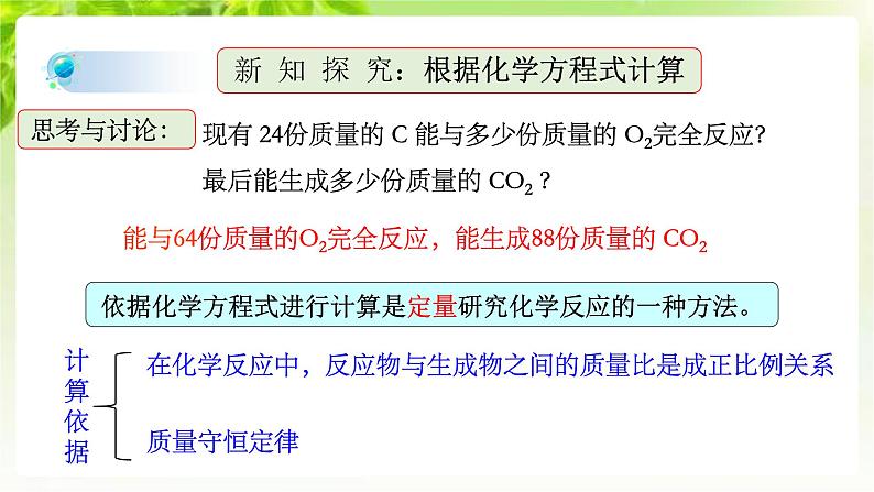 浙教版八下科学 第三章空气与生命3.3《化学方程式》第3课时课件第6页