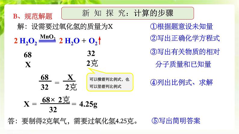 浙教版八下科学 第三章空气与生命3.3《化学方程式》第3课时课件第8页