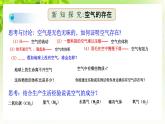 浙教版八下科學(xué) 第三章空氣與生命3.1《空氣與氧氣》第1課時課件+教案+分層練習(xí)（原卷版+解析版）