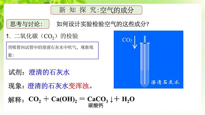 浙教版八下科学 第三章空气与生命3.1《空气与氧气》第1课时课件第5页