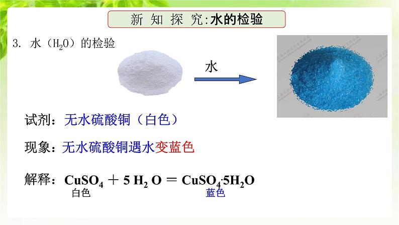 浙教版八下科学 第三章空气与生命3.1《空气与氧气》第1课时课件第7页