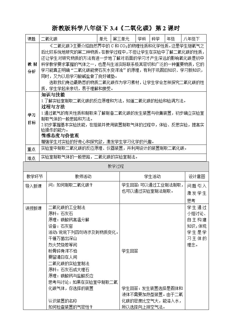 浙教版八下科学 第三章空气与生命3.4《二氧化碳》第2课时教案第1页