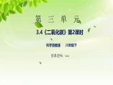 浙教版八下科學(xué) 第三章空氣與生命3.4《二氧化碳》第2課時課件（實(shí)驗(yàn)室制取二氧化碳）