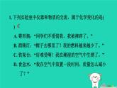 2024九年级化学上册第1章物质及其变化第1节物质的变化习题课件浙教版