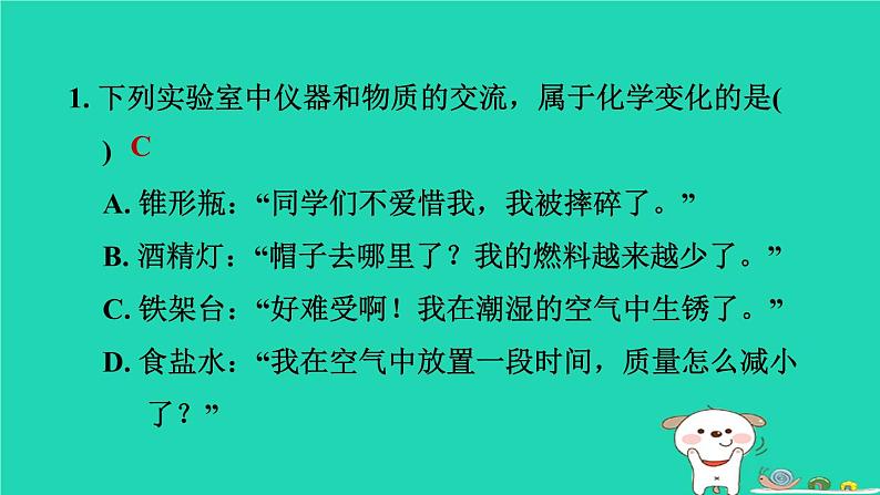 2024九年级化学上册第1章物质及其变化第1节物质的变化习题课件浙教版第2页