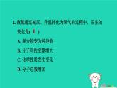 2024九年级化学上册第1章物质及其变化第1节物质的变化习题课件浙教版