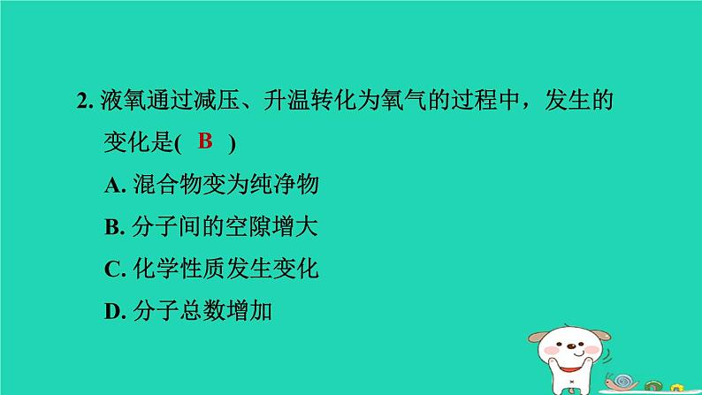 2024九年级化学上册第1章物质及其变化第1节物质的变化习题课件浙教版第3页