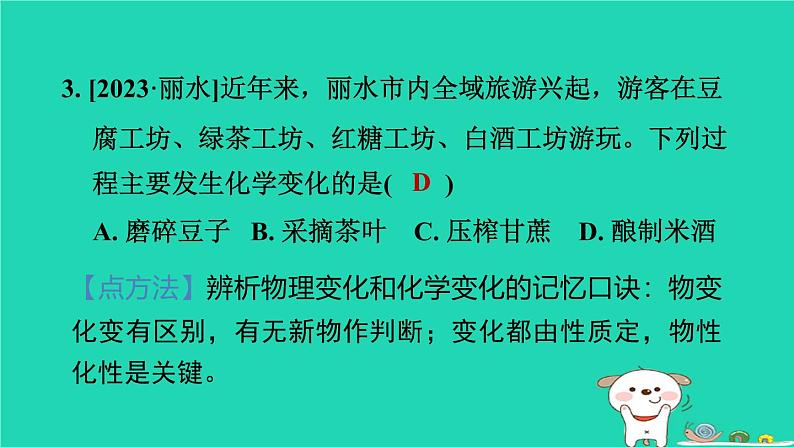 2024九年级化学上册第1章物质及其变化第1节物质的变化习题课件浙教版第4页