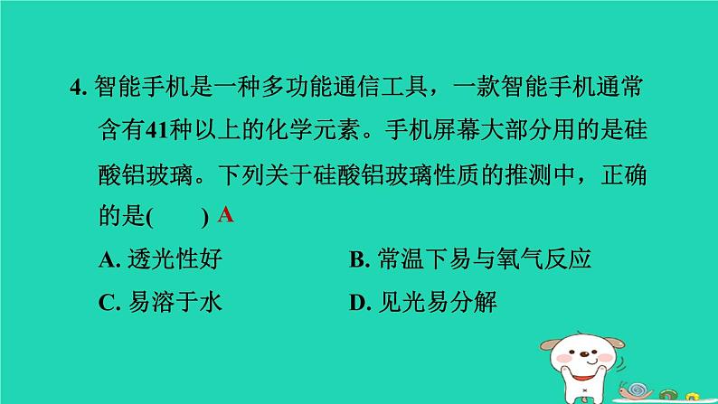 2024九年级化学上册第1章物质及其变化第1节物质的变化习题课件浙教版第5页