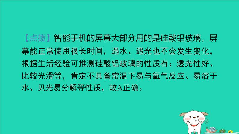 2024九年级化学上册第1章物质及其变化第1节物质的变化习题课件浙教版第6页