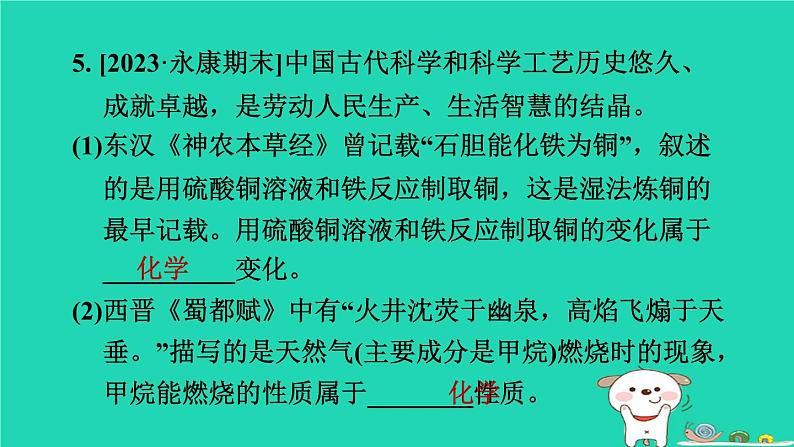 2024九年级化学上册第1章物质及其变化第1节物质的变化习题课件浙教版第7页