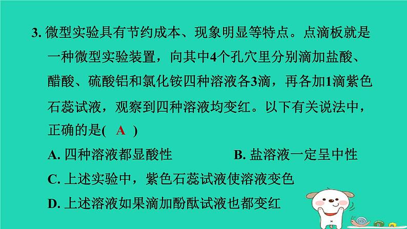 2024九年级化学上册第1章物质及其变化第2节物质的酸碱性第1课时物质的酸碱性和酸碱指示剂习题课件浙教版第4页