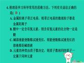2024九年级化学上册第1章物质及其变化第2节物质的酸碱性第1课时物质的酸碱性和酸碱指示剂习题课件浙教版