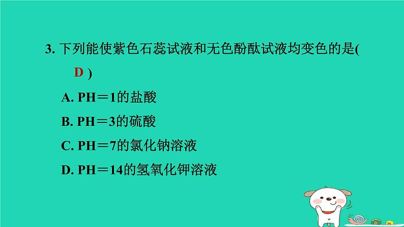 2024九年级化学上册第1章物质及其变化第2节物质的酸碱性第2课时溶液酸碱性的强弱程度习题课件浙教版第4页