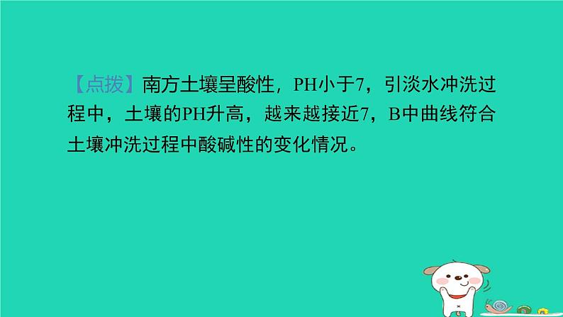 2024九年级化学上册第1章物质及其变化第2节物质的酸碱性第2课时溶液酸碱性的强弱程度习题课件浙教版第8页