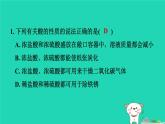2024九年级化学上册第1章物质及其变化第3节常见的酸第2课时硫酸与酸的通性习题课件浙教版