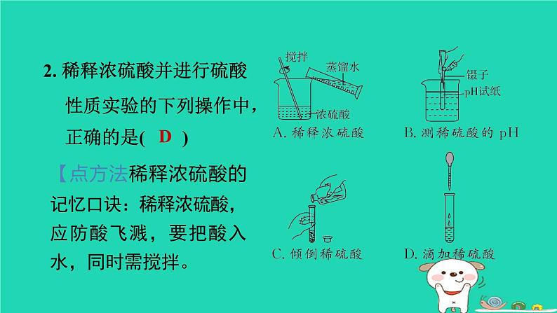 2024九年级化学上册第1章物质及其变化第3节常见的酸第2课时硫酸与酸的通性习题课件浙教版第3页