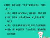2024九年级化学上册第1章物质及其变化第3节常见的酸第2课时硫酸与酸的通性习题课件浙教版