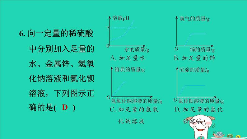 2024九年级化学上册第1章物质及其变化第3节常见的酸第2课时硫酸与酸的通性习题课件浙教版第8页