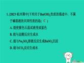 2024九年级化学上册第1章物质及其变化第4节常见的碱第1课时碱有哪些性质习题课件浙教版