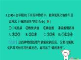 2024九年级化学上册第1章物质及其变化第4节常见的碱第2课时氢氧化钠和氢氧化钙习题课件浙教版