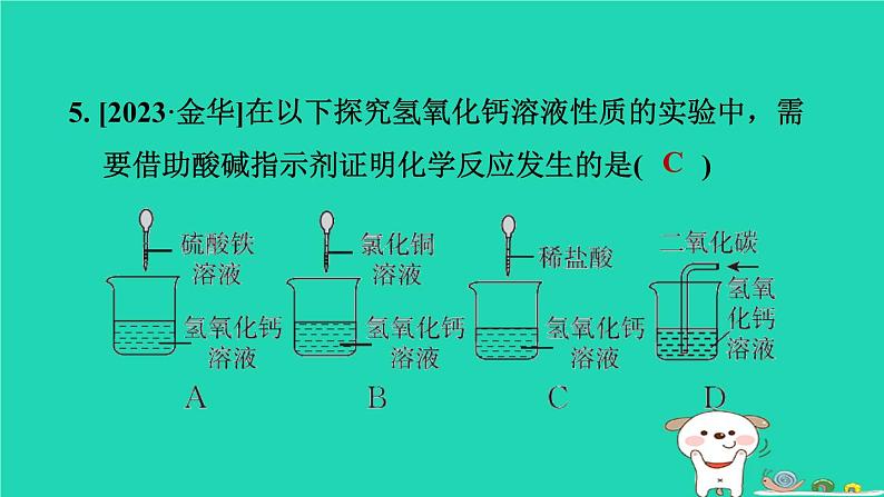 2024九年级化学上册第1章物质及其变化第4节常见的碱第2课时氢氧化钠和氢氧化钙习题课件浙教版第6页