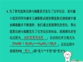 2024九年级化学上册第1章物质及其变化第5节酸和碱之间发生的反应习题课件浙教版