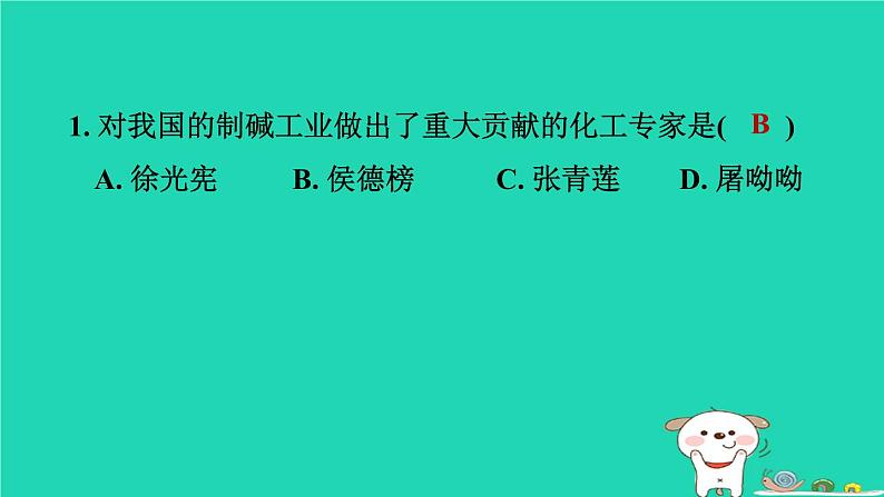 2024九年级化学上册第1章物质及其变化第6节几种重要的盐第2课时盐的制取习题课件浙教版第2页