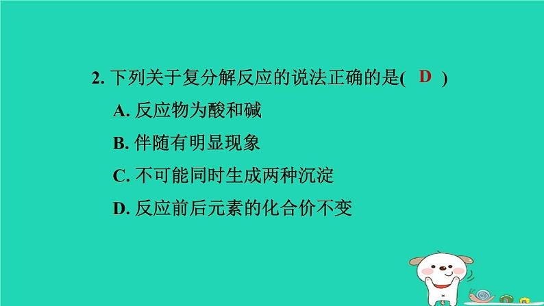 2024九年级化学上册第1章物质及其变化第6节几种重要的盐第2课时盐的制取习题课件浙教版第3页