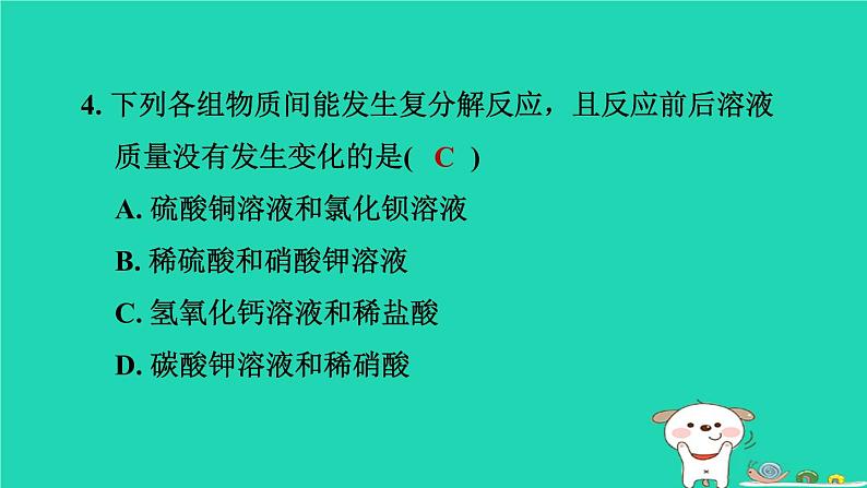 2024九年级化学上册第1章物质及其变化第6节几种重要的盐第2课时盐的制取习题课件浙教版第5页