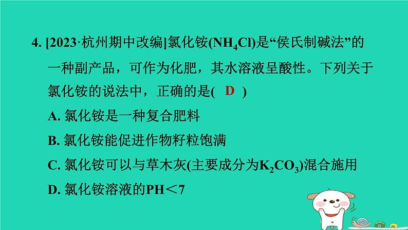 2024九年级化学上册第1章物质及其变化第6节几种重要的盐第3课时盐与化肥习题课件浙教版第5页