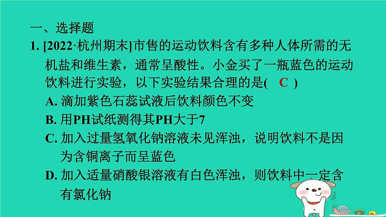 2024九年级化学上册第1章物质及其变化专题训练1离子共存与检验反应先后顺序问题习题课件浙教版第2页